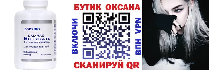 Бутират BDO 33% сайты даркнета какой сайт Реутов